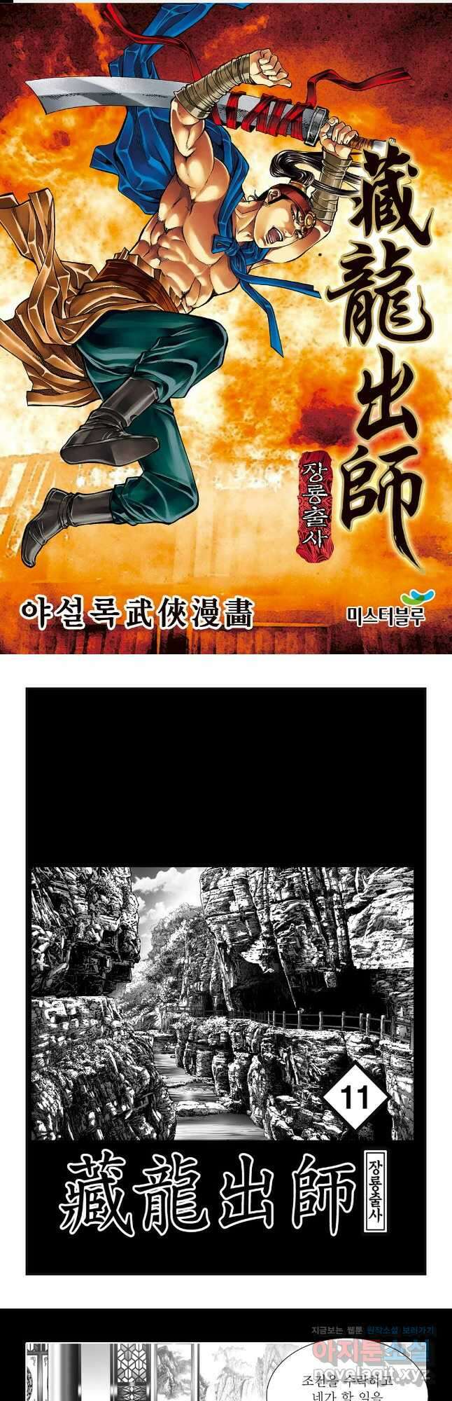 장룡출사 21화 1