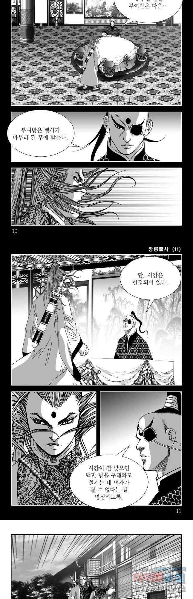 장룡출사 21화 2