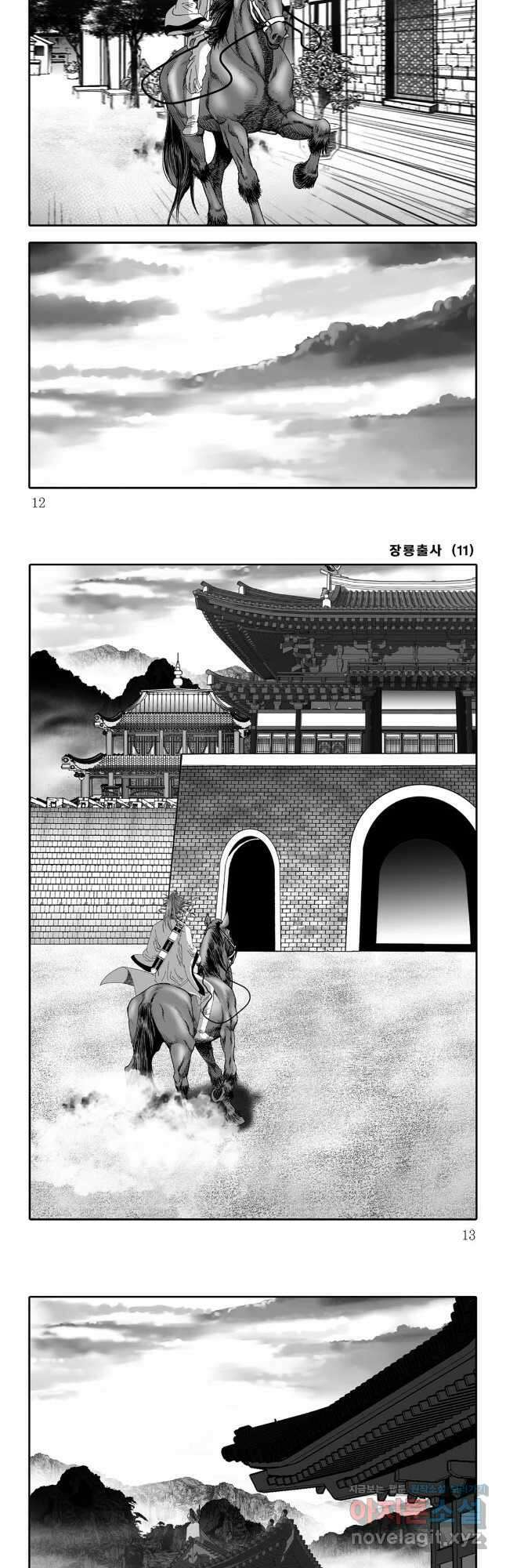 장룡출사 21화 3