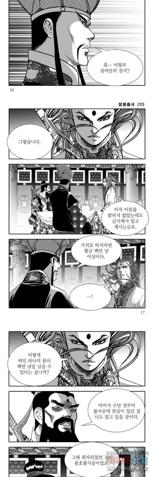 장룡출사 21화 5