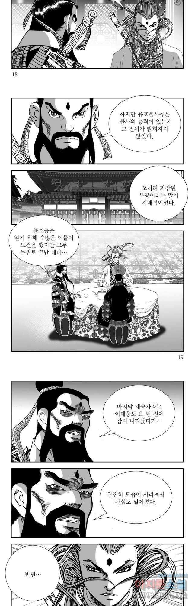장룡출사 21화 6