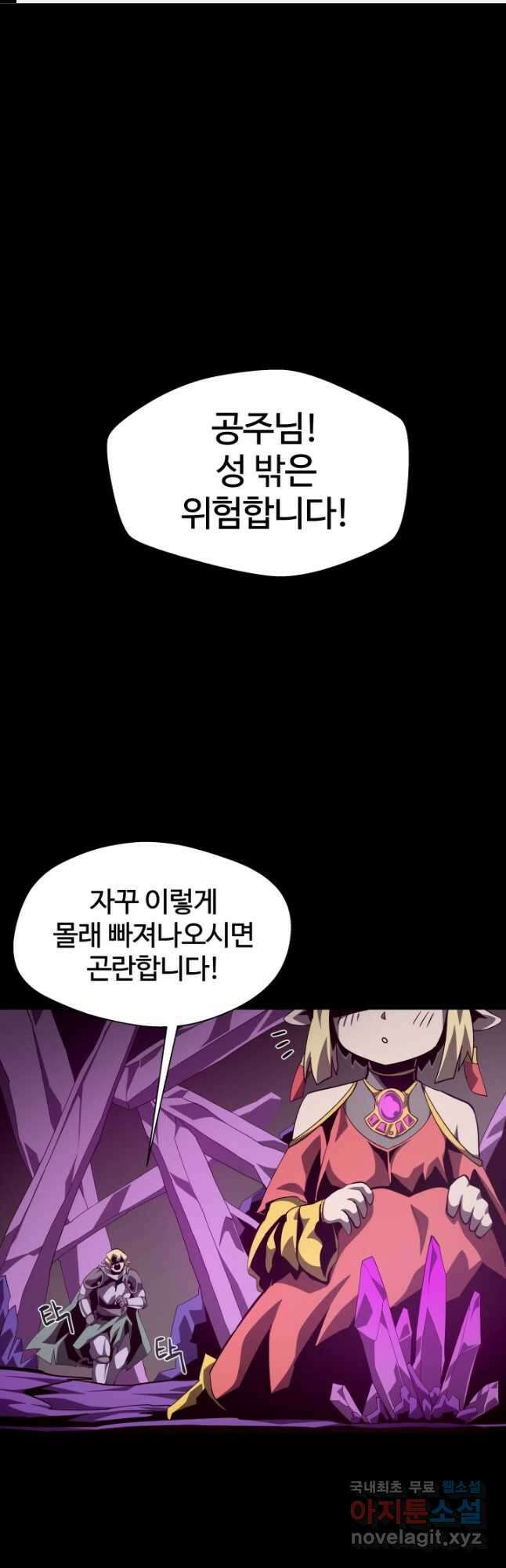 던전 견문록 60화 1
