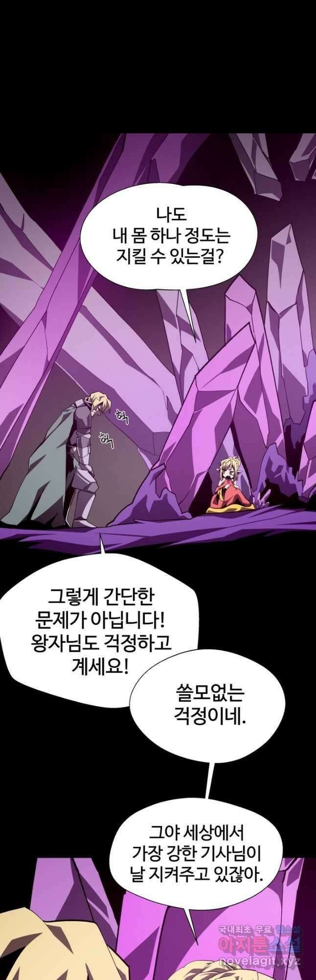 던전 견문록 60화 2
