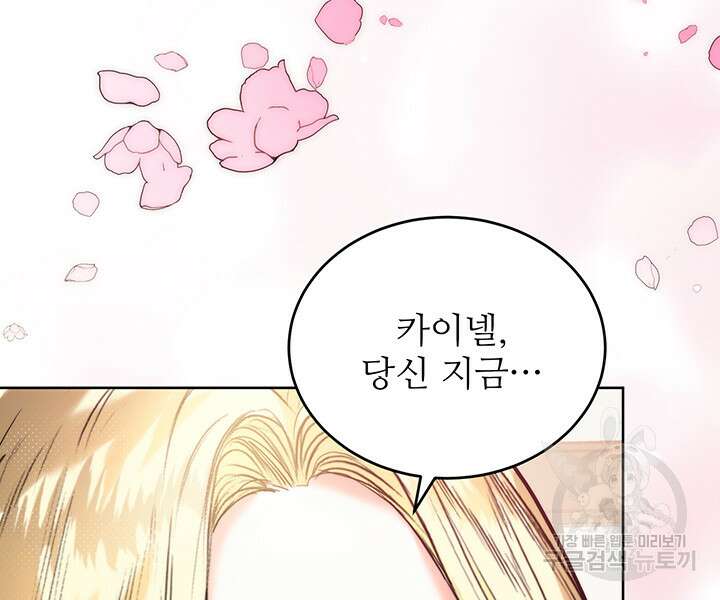 로열 메리지 54화 5