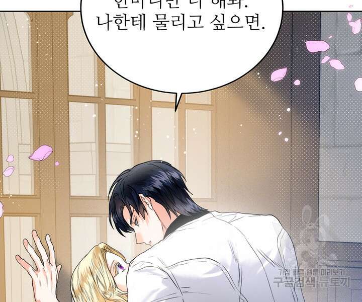 로열 메리지 54화 9