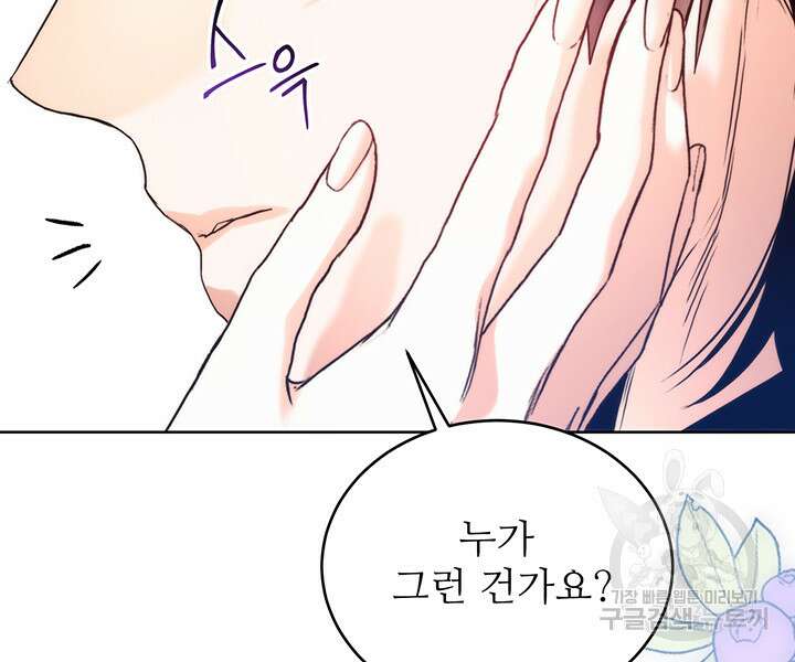 로열 메리지 54화 16