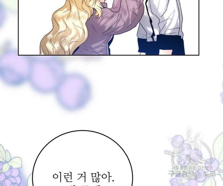 로열 메리지 54화 20