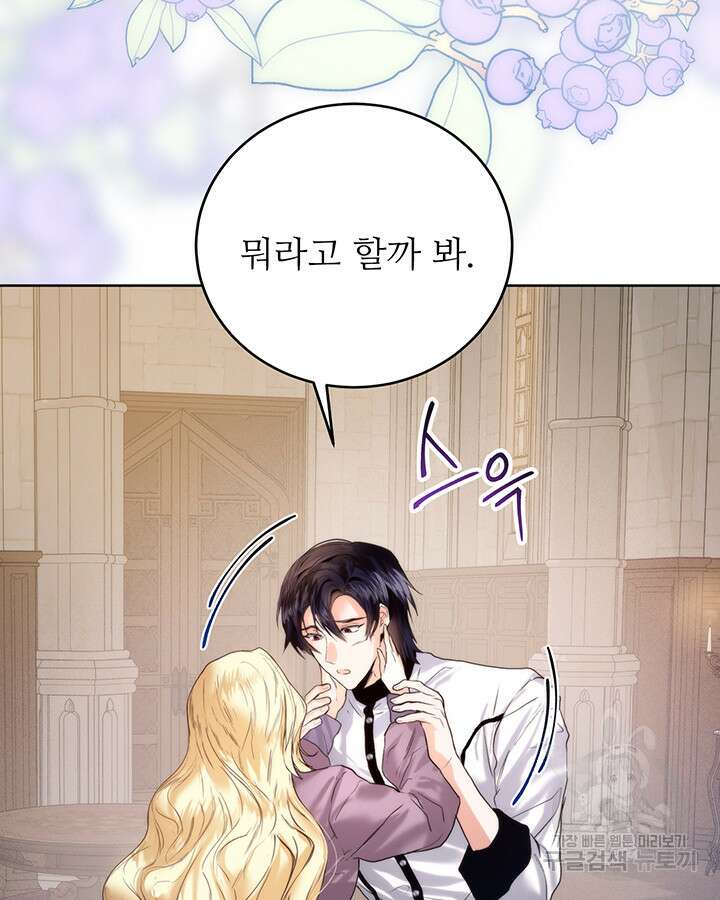 로열 메리지 54화 25
