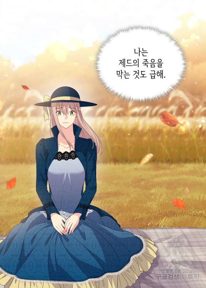 데이지-공작의 혼약자가 되는 법 155화 3