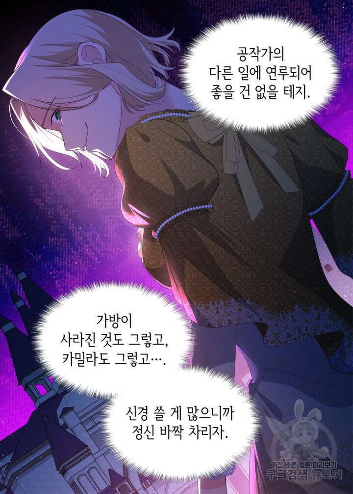 데이지-공작의 혼약자가 되는 법 155화 4