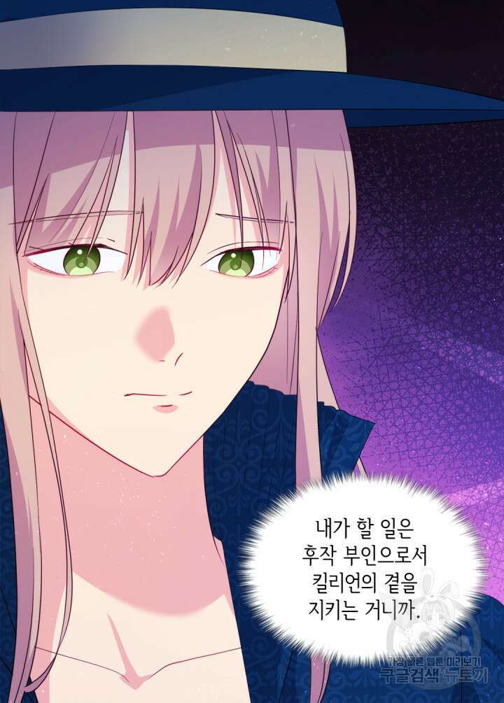 데이지-공작의 혼약자가 되는 법 155화 5