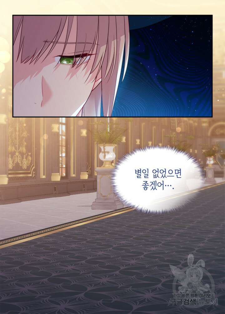데이지-공작의 혼약자가 되는 법 155화 6