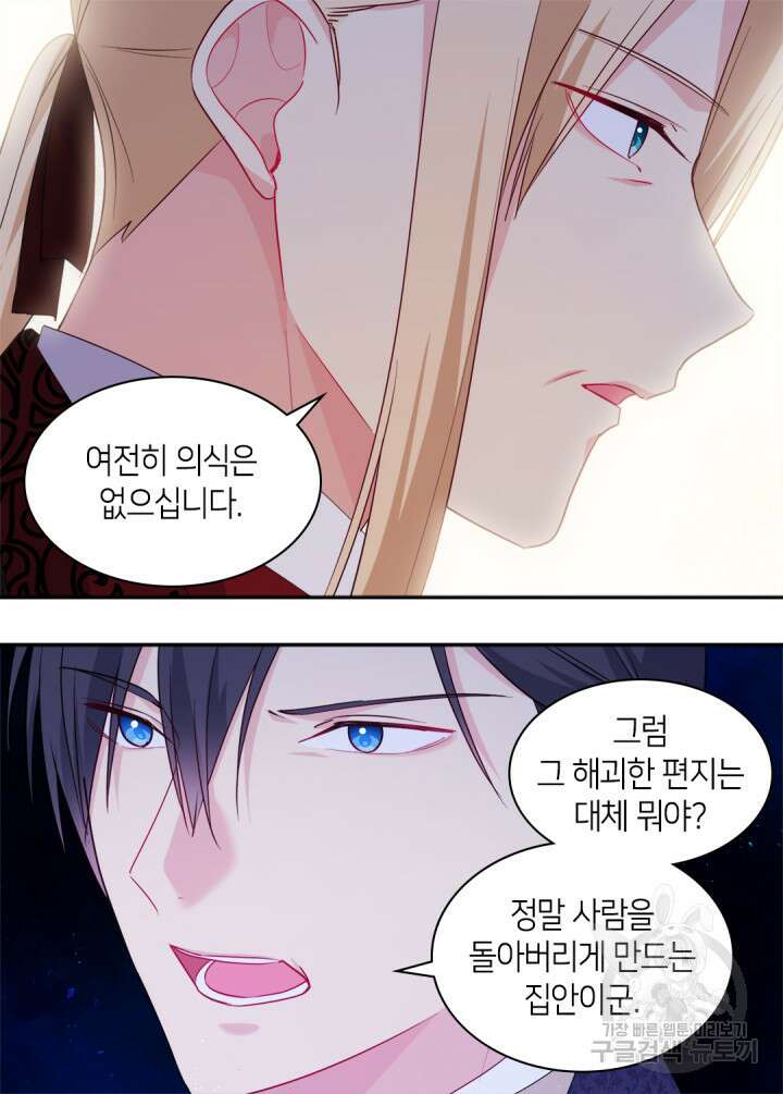 데이지-공작의 혼약자가 되는 법 155화 8