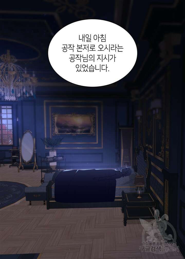 데이지-공작의 혼약자가 되는 법 155화 9