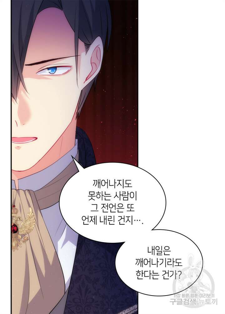 데이지-공작의 혼약자가 되는 법 155화 10