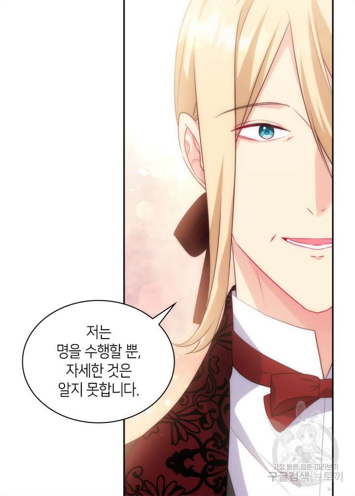 데이지-공작의 혼약자가 되는 법 155화 11