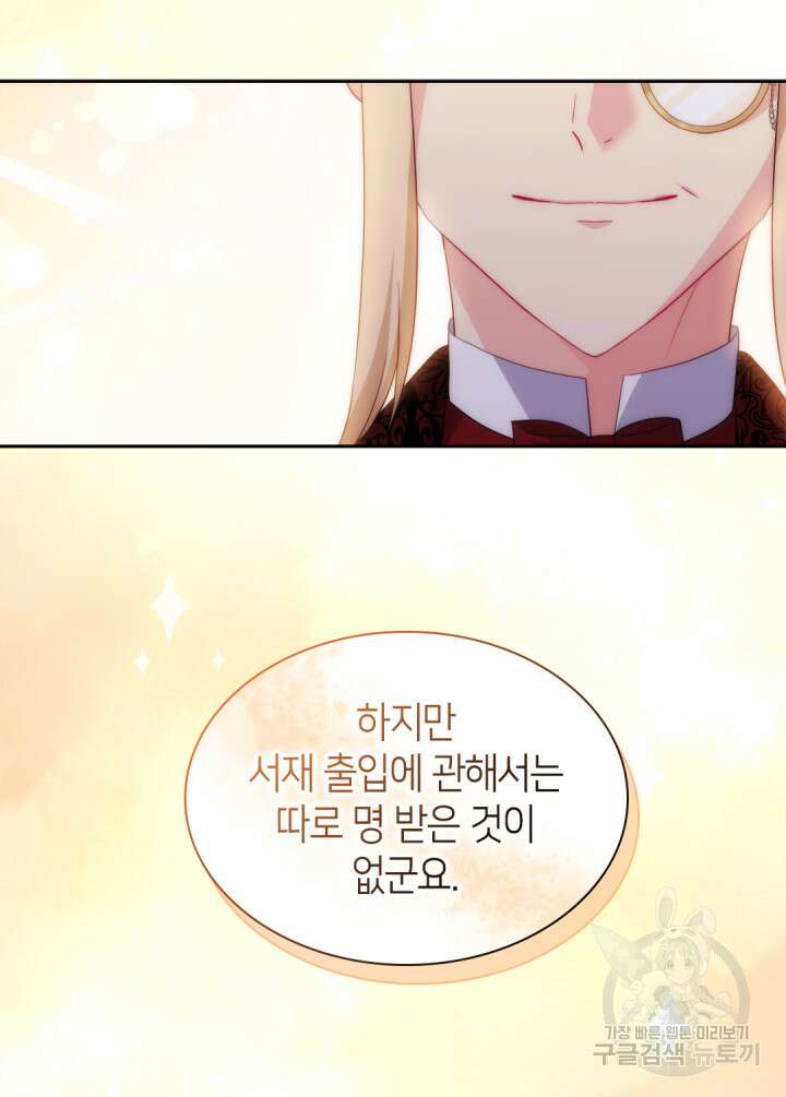 데이지-공작의 혼약자가 되는 법 155화 12