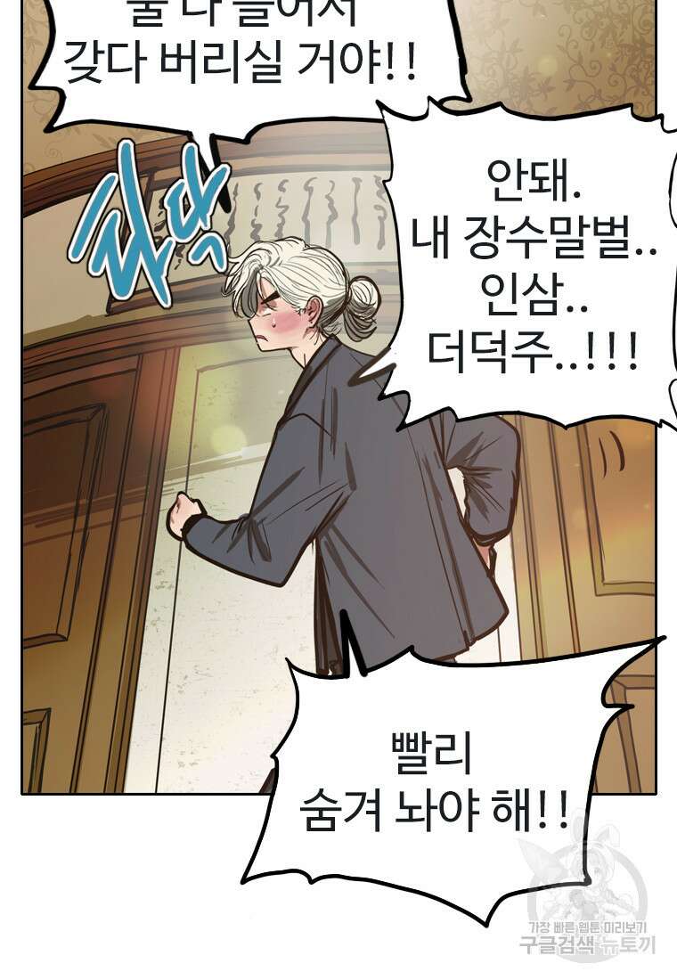 객 47화 23