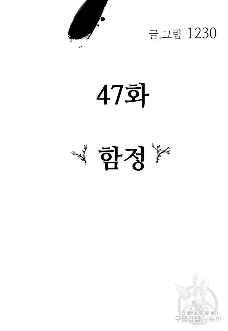 객 47화 31