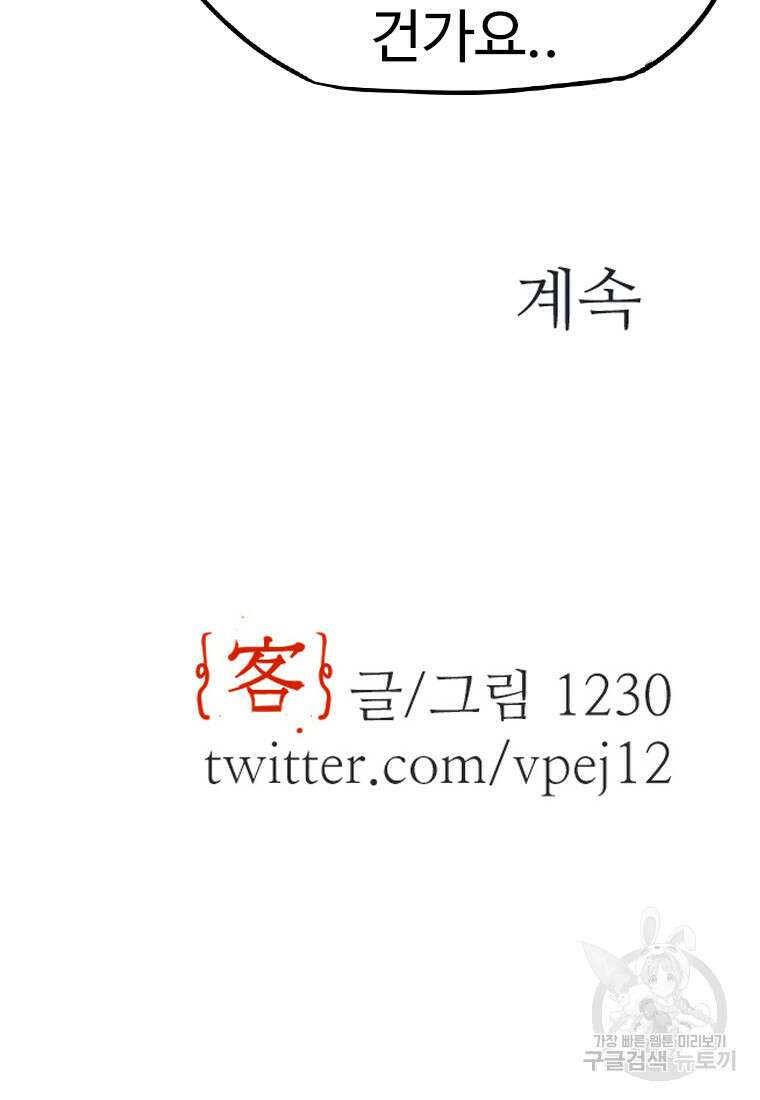 객 47화 95