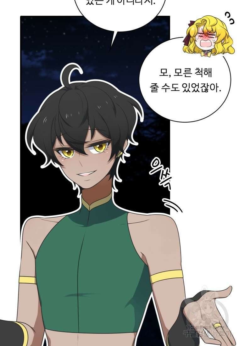 정령왕 엘퀴네스 255화 2