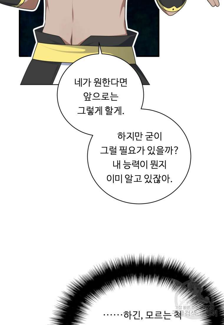 정령왕 엘퀴네스 255화 3