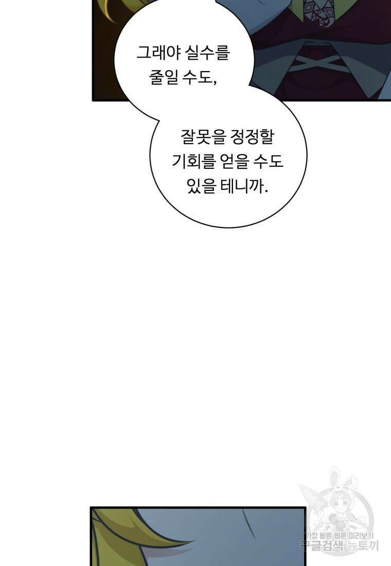 정령왕 엘퀴네스 255화 5