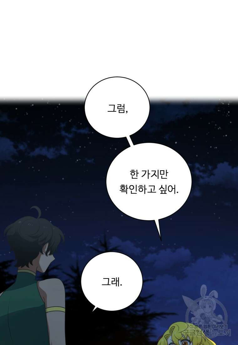 정령왕 엘퀴네스 255화 7