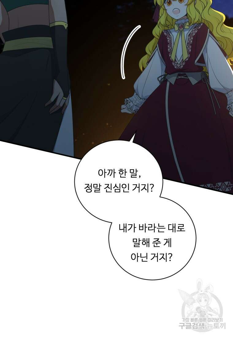 정령왕 엘퀴네스 255화 8