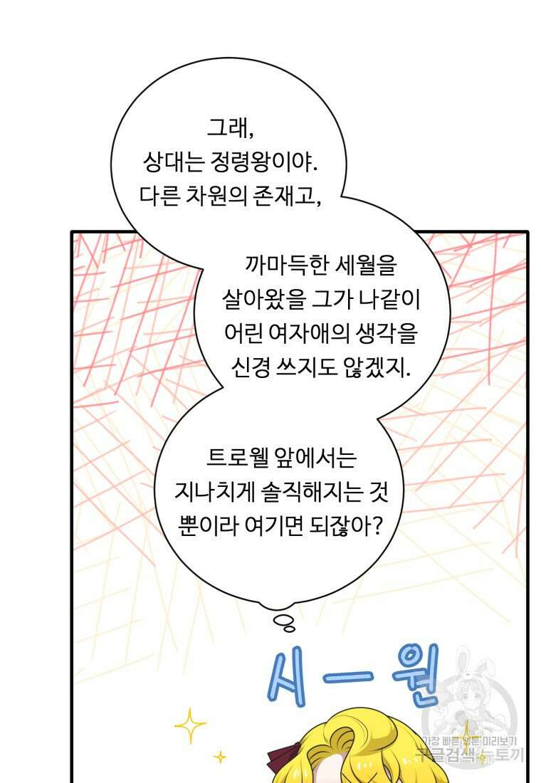 정령왕 엘퀴네스 255화 11
