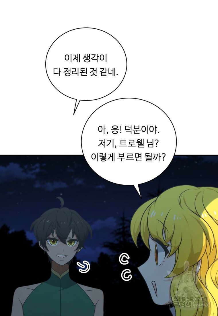 정령왕 엘퀴네스 255화 13