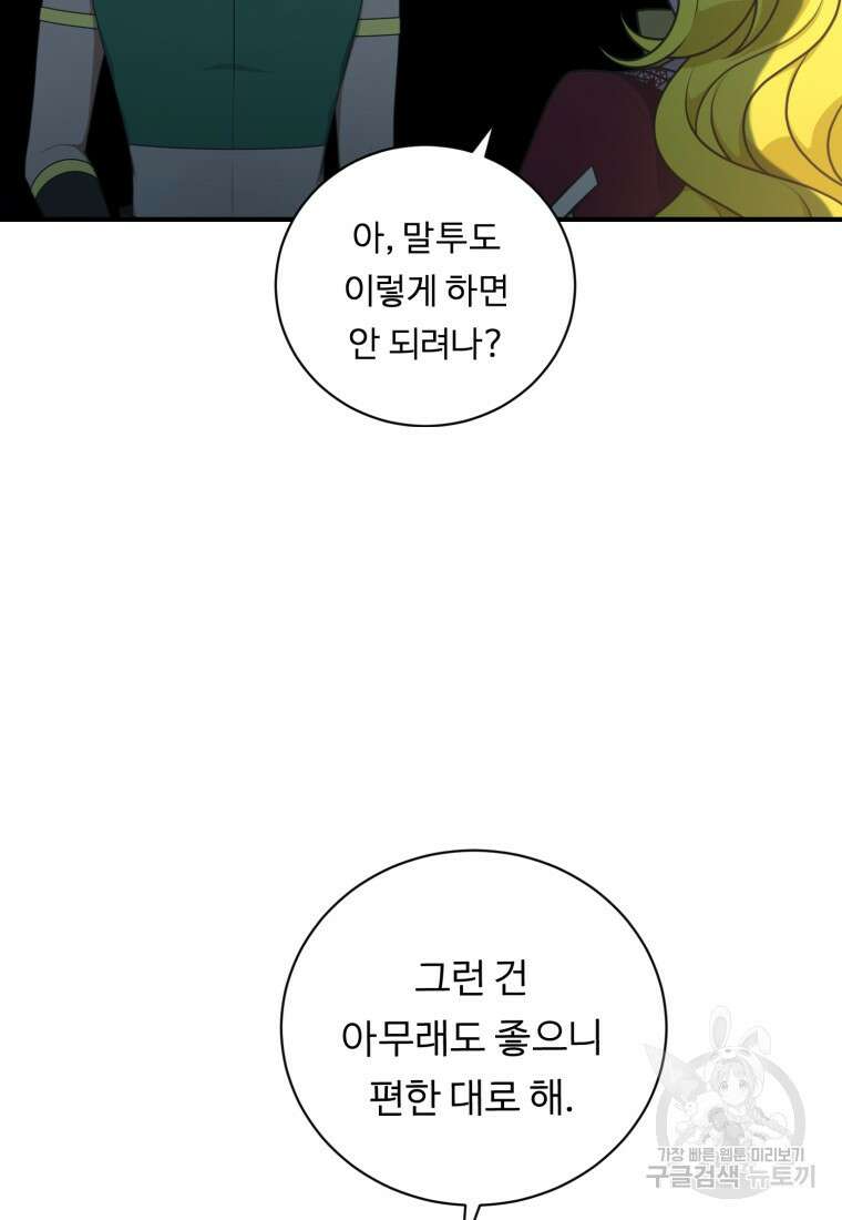 정령왕 엘퀴네스 255화 14