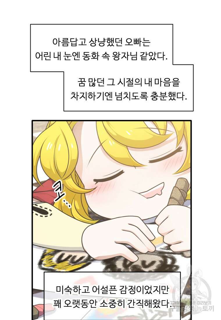 정령왕 엘퀴네스 255화 17