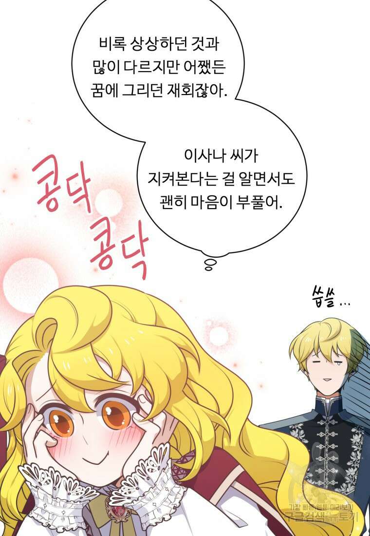 정령왕 엘퀴네스 255화 19