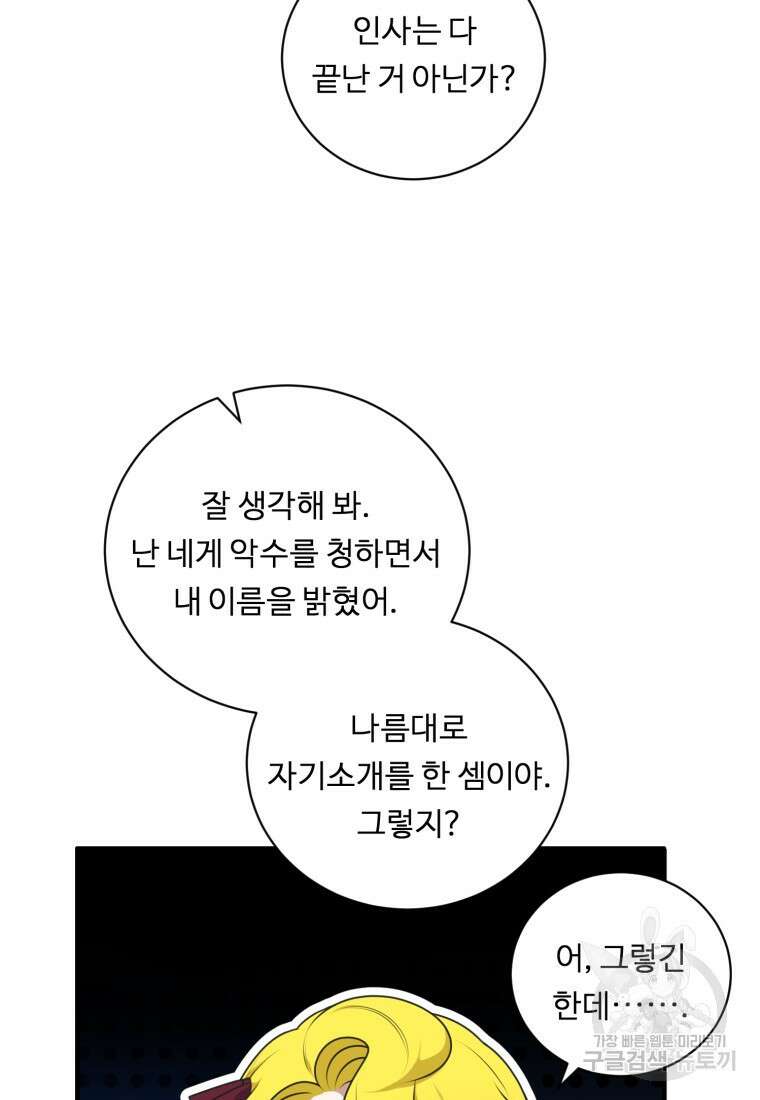 정령왕 엘퀴네스 255화 22
