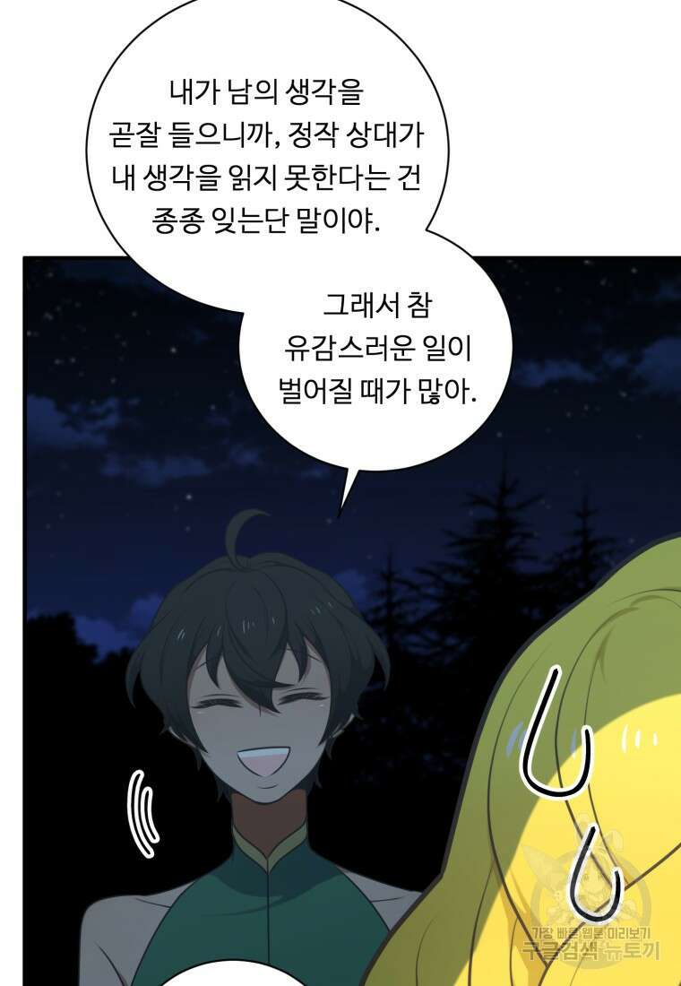 정령왕 엘퀴네스 255화 28
