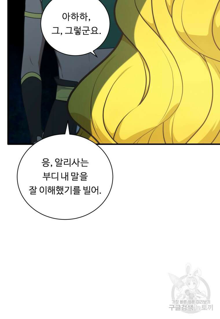 정령왕 엘퀴네스 255화 29