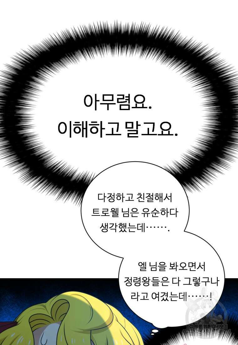 정령왕 엘퀴네스 255화 30