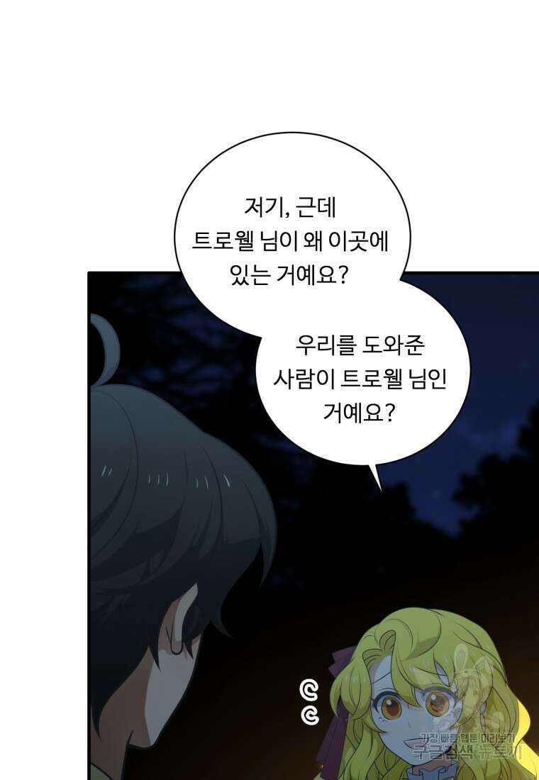 정령왕 엘퀴네스 255화 37