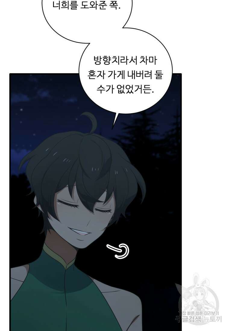 정령왕 엘퀴네스 255화 39