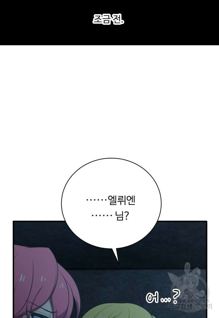 정령왕 엘퀴네스 255화 49