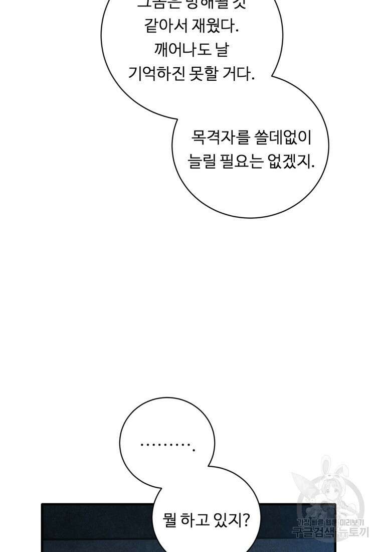 정령왕 엘퀴네스 255화 54
