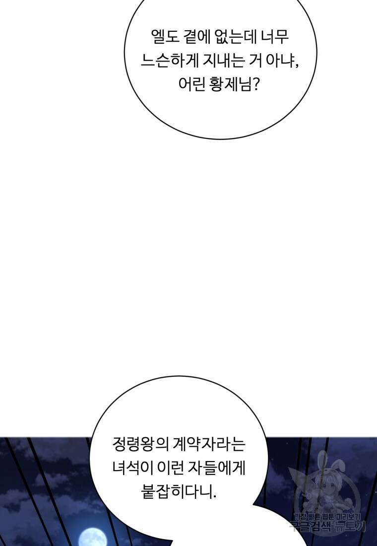 정령왕 엘퀴네스 255화 61
