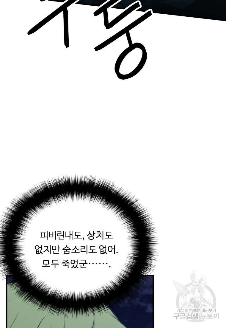 정령왕 엘퀴네스 255화 63