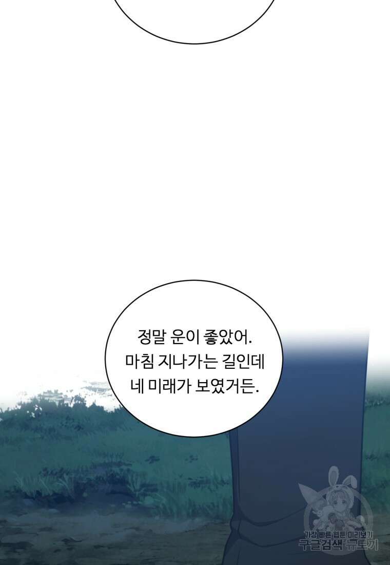 정령왕 엘퀴네스 255화 65