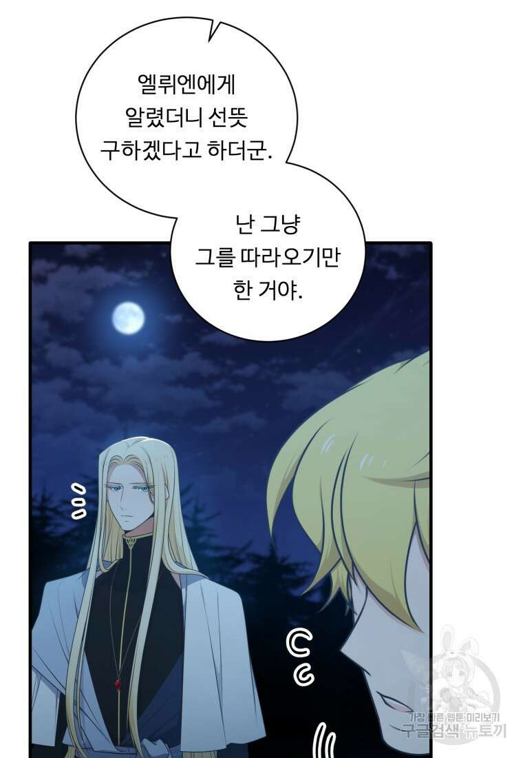 정령왕 엘퀴네스 255화 68
