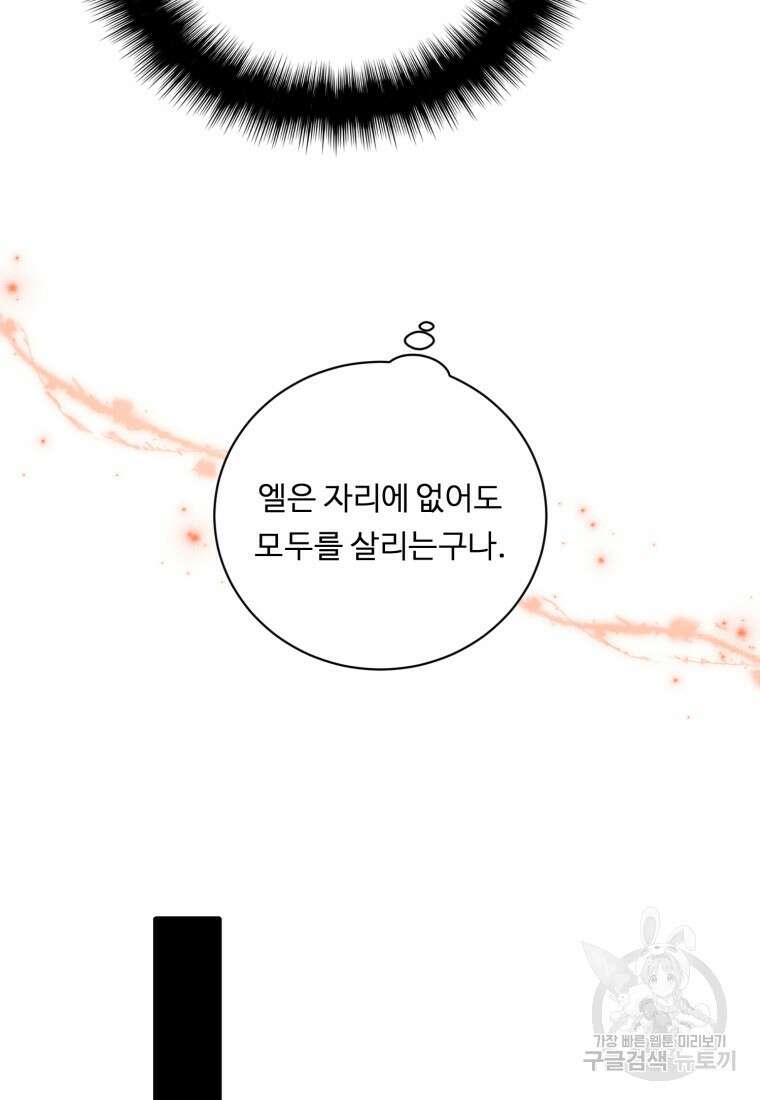 정령왕 엘퀴네스 255화 74