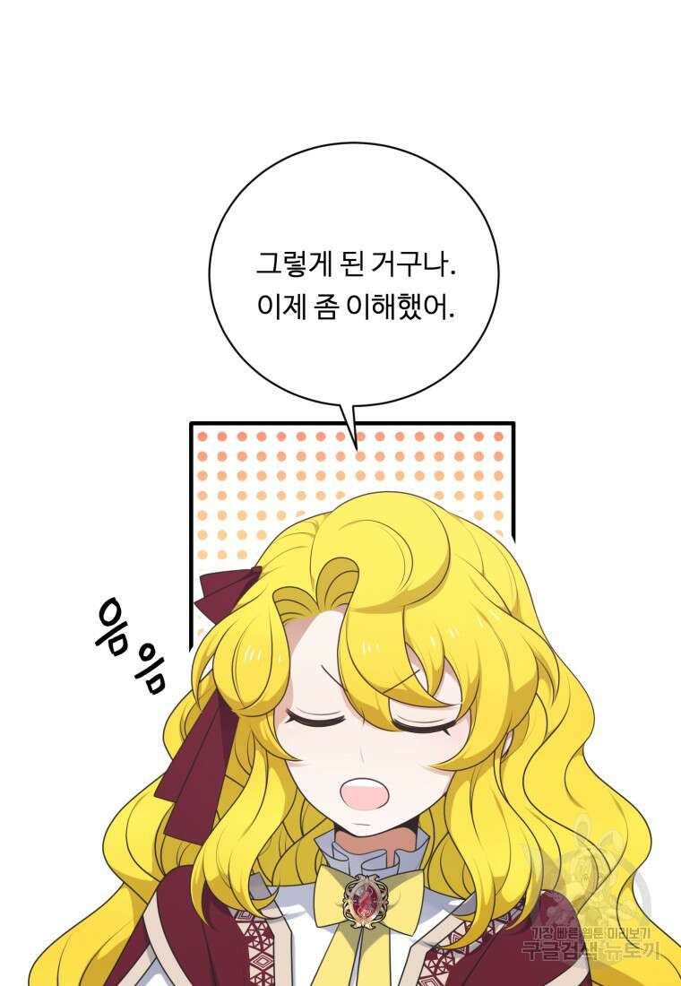 정령왕 엘퀴네스 255화 76