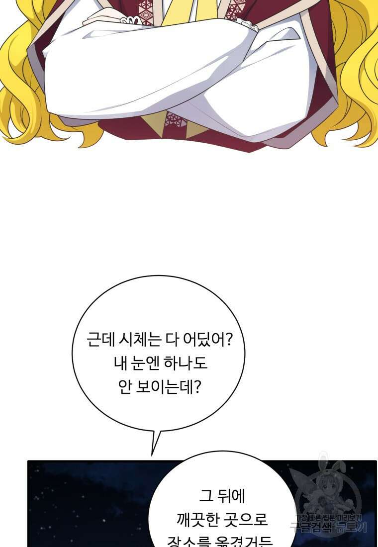 정령왕 엘퀴네스 255화 77