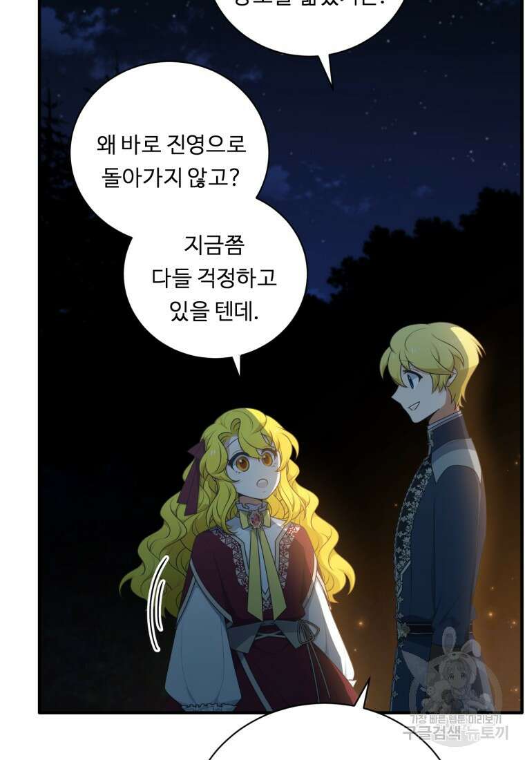 정령왕 엘퀴네스 255화 78